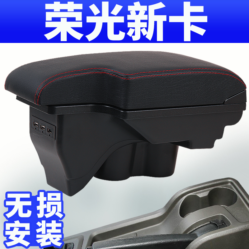 2021 paragraphs of five magong light new card armrests box 19 paragraph 18 single row double row central special hand box original retrofit