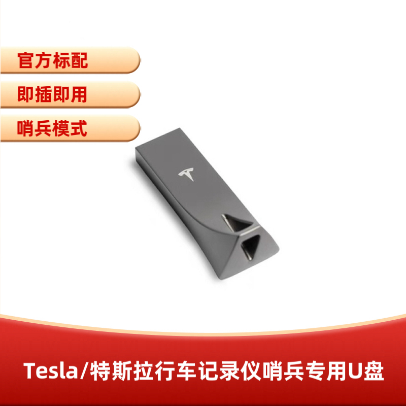TESLA Dash Cam Sentinel Dedicated USB Flash Drive - 128 Gb TESLA Dash Cam Sentinel Dedicated USB Flash Drive - 128 Gb