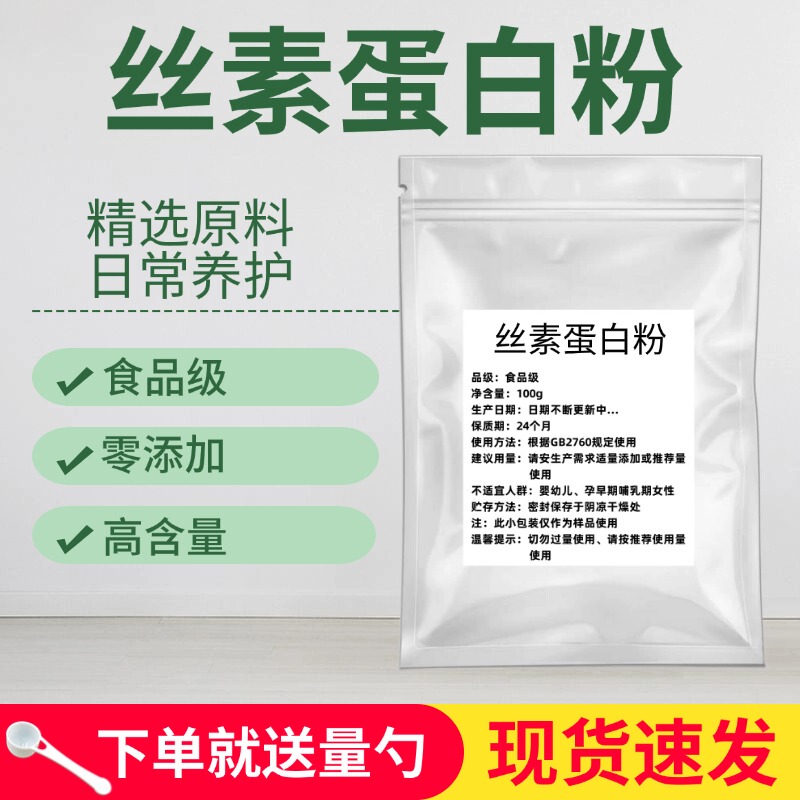 Silk Protein Powder 99% Food Grade Collagen Peptide Silk Protein Peptide Silk Powder Genuine 