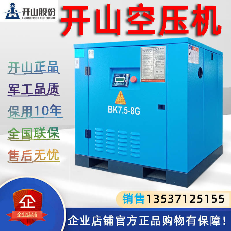 Kaishan screw air compressor permanent magnet frequency conversion laser cutting industrial air compressor 7.5 11 15 22KW