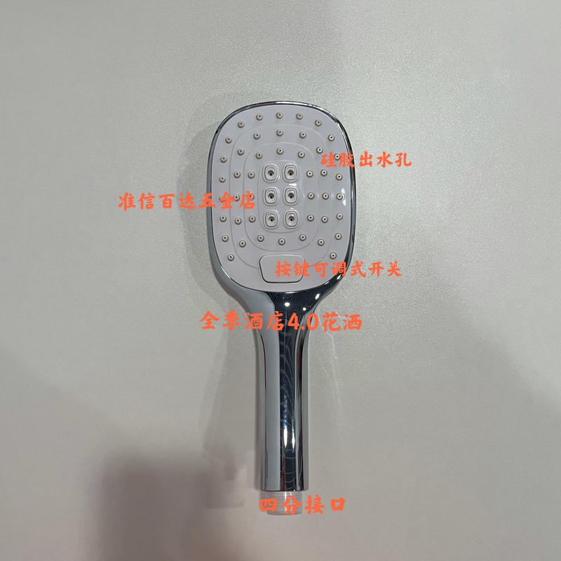 All Seasons Hotel 4.0 Handheld Shower Head Silicone Outlet Adjustable Button Shower Head