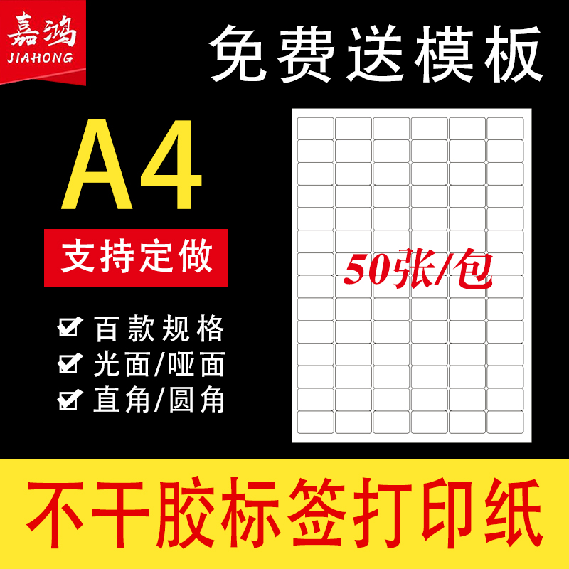 A4 self-adhesive photocopying paper self-adhesive sticker label paper a4 cutting blank back glue glossy sub-face name sticker custom