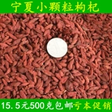 Оригинальный экологический Wolfberry может свободно стирать Ningxia Zhongning Little Wolfberry 500G Farmers Self -Wolfberry 1 фунт Бесплатная доставка