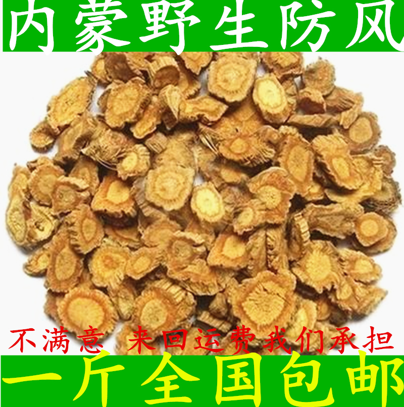 Fangfeng Chinese herbal medicine high-quality wild North Fangfeng Chifeng North Fangfengguan Fangfeng Bulk 500g