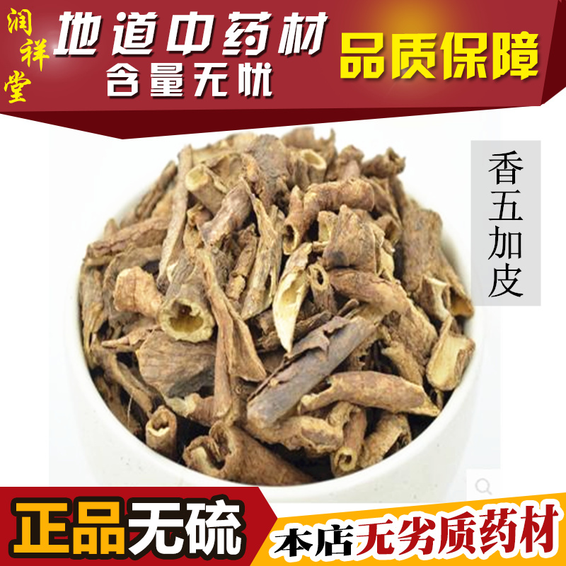Chinese herbal medicine wild five plus leather five plus leather aromas 5 plus piggi root fresh dry goods bulk new stock 500 gr