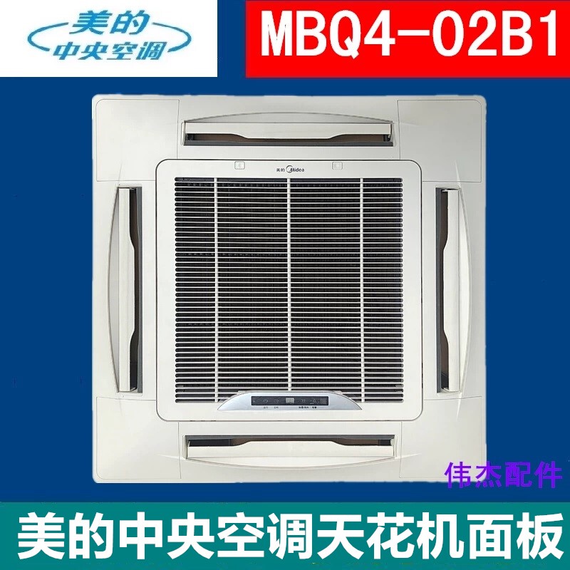 Midea Air Conditioner Ceiling Unit Panel Mbq4-02B1 Embedded Unit with Four-Way Air Outlet Frame 2-3-5P Ceiling Unit Midea Air Conditioner Ceiling Unit Panel Mbq4-02B1 Embedded Unit with Four-Way Air Outlet Frame 2-3-5P Ceiling Unit