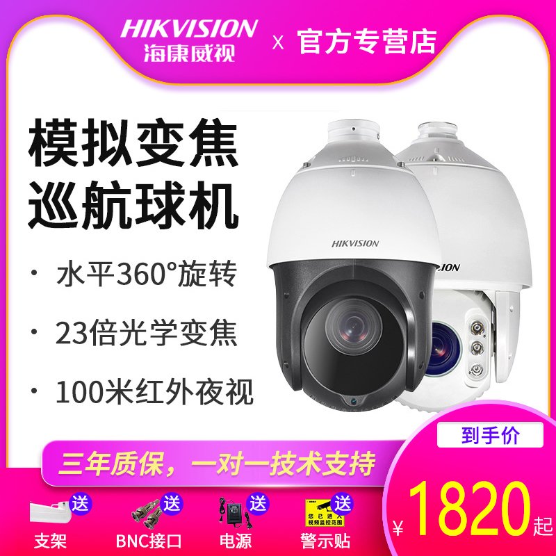 SeaConway view analog tripod head ball machine 700-wire coaxial 360-degree 2AE7023I-A upgrade DS-2AE7162-A