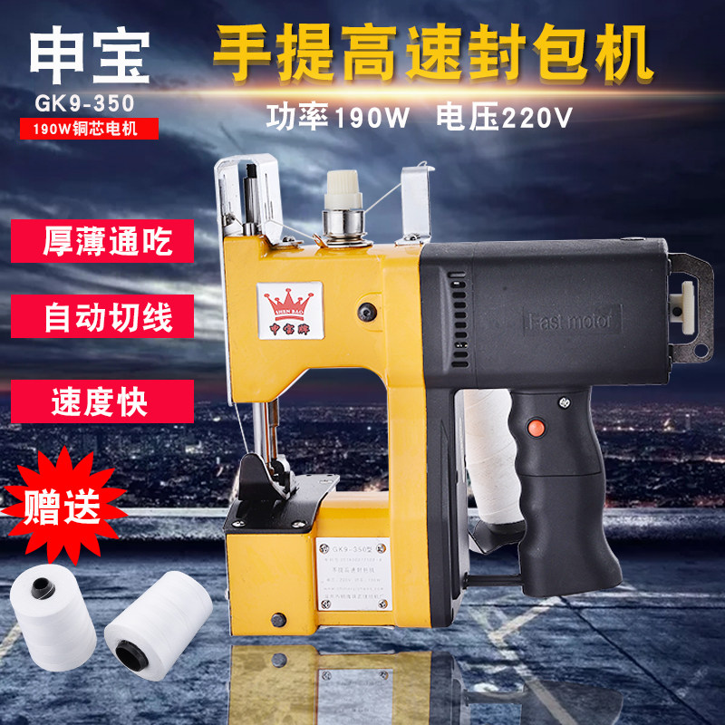 Shenbao Card GK9-350 Gun Type Carry-on Electric Stitch Packer Enveloping Machine Small woven bag Packer Packer