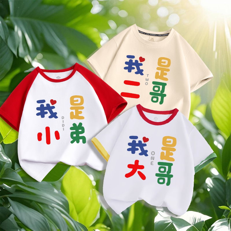 Boys' Summer Short-Sleeve Shirts, I'M the Big Brother, I'M the Little Brother, Good Brothers Matching Tops, New Style Brother Outfits, Pure Cotton T-Shirts