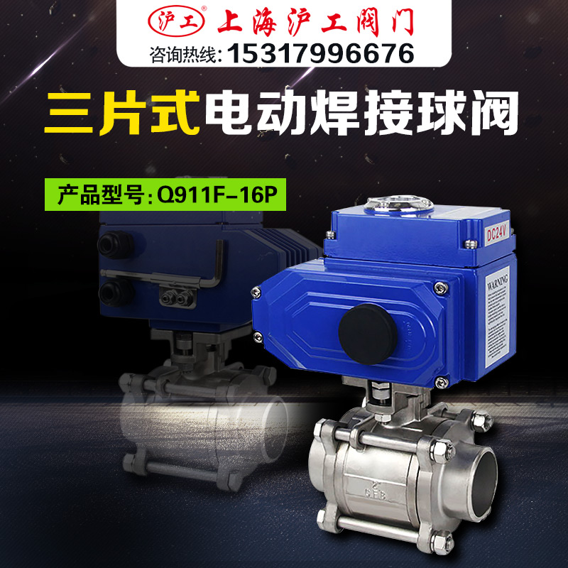 Shanghai Shanghai Shanghai Shanghai valve Q911F-16P electric ball valve stainless steel 304 three - piece welding ball valve DN15-100