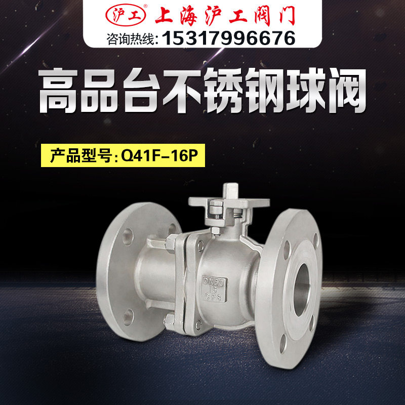 Shanghai shanghai work valve Q41F-16P stainless steel 304 high platform flange ball valve DN15 25 50 80100