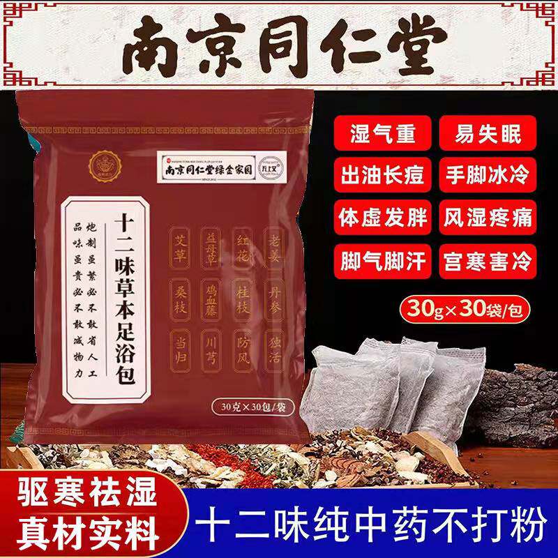 Nanjing Tongren Hall Green Gold Home twelve Taste Foot Bath with Foot Medicine Bag to wet and chill male and female special assistant sleep
