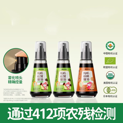林小生有机松茸酱油儿童酱油0添加防腐宝贝辅食减钠酱油生抽100ml