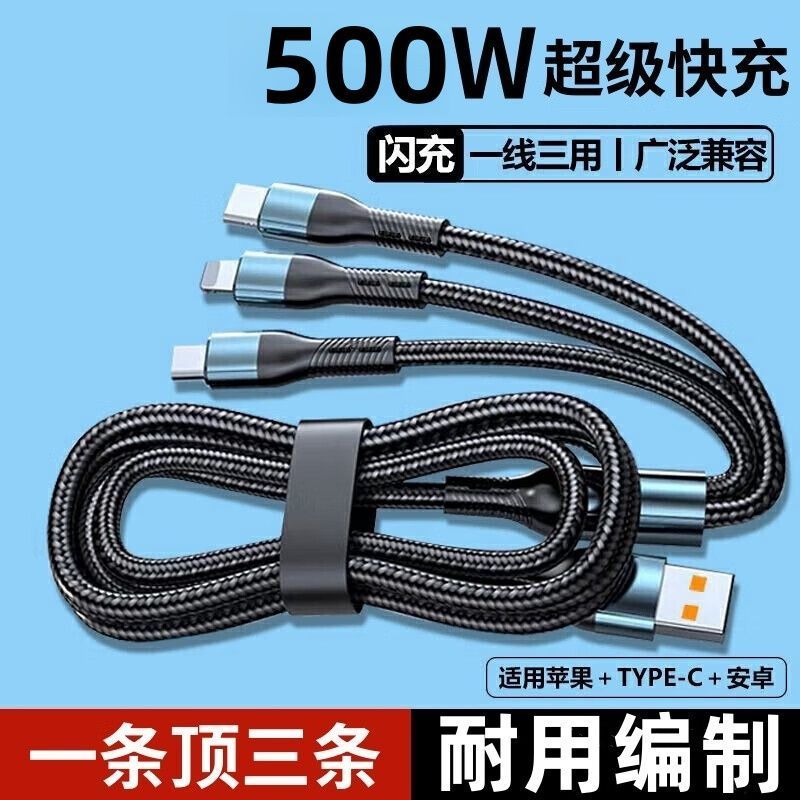 蟒蛇500W超级快充数据线一拖三充电线type-c安卓适用华为小米OPPO