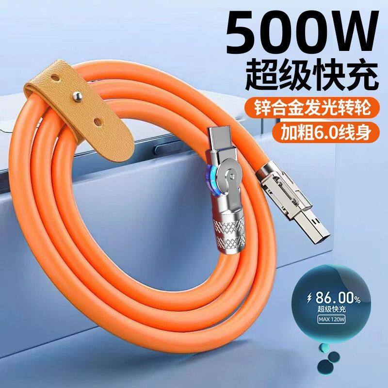 旋转弯头Type-C数据线带灯500W快充线适用华为小米vivo安卓充电线