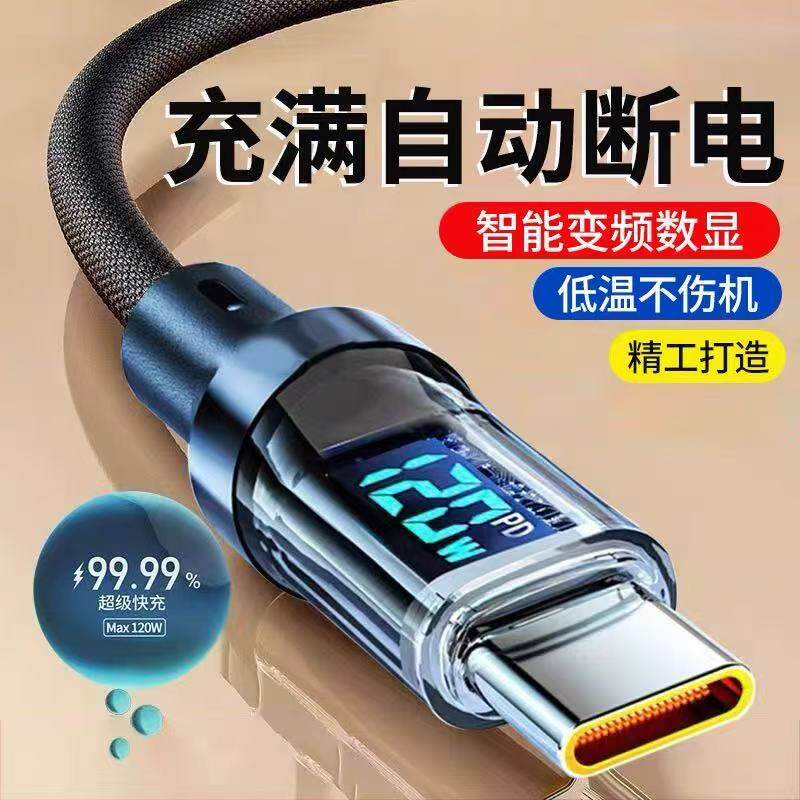 240W智能数显快充数据线自动断电C-C显示功率适用华为/超长充电线