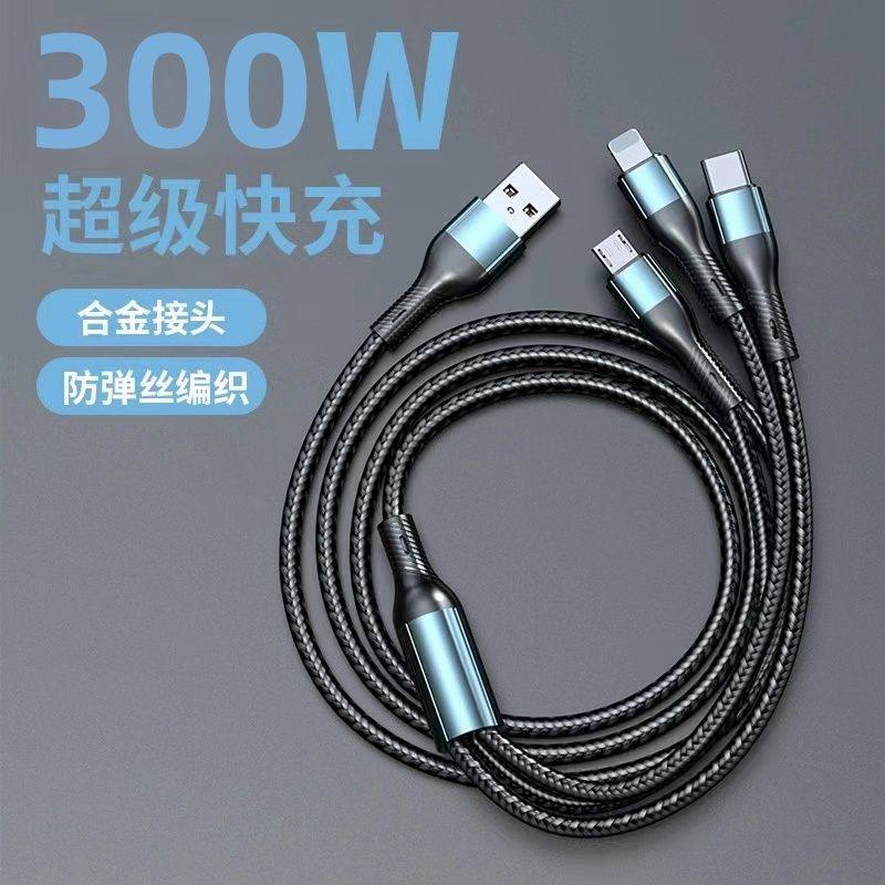 300W超级闪充三合一充电线适用苹果适用华为小米一拖三车载数据线