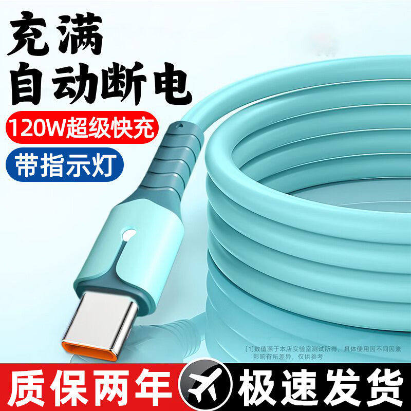 带灯120W闪充数据线typec适用华为荣耀OPPOvivo小米充电线10A快速