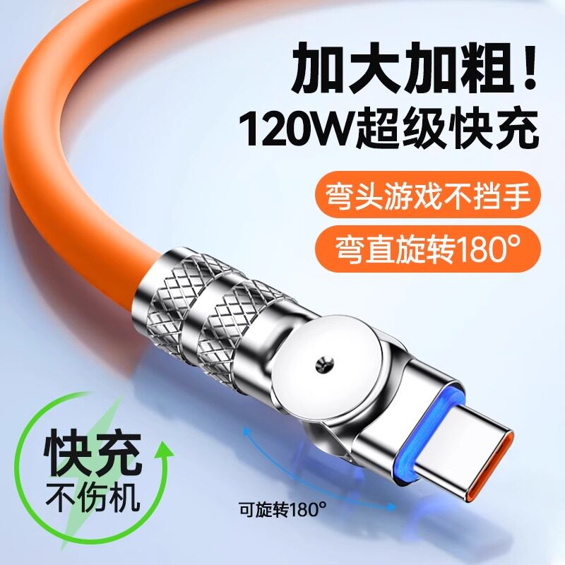 Type-C数据线120W超级快充适用华为苹果荣耀小米手机旋转锌合金安卓充电线6A闪充加粗加长2米通用车载