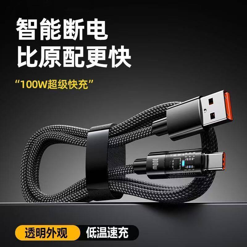 100W扁圆透明带灯数据线快充充电适用华为vivo小米OPPO手机充电线