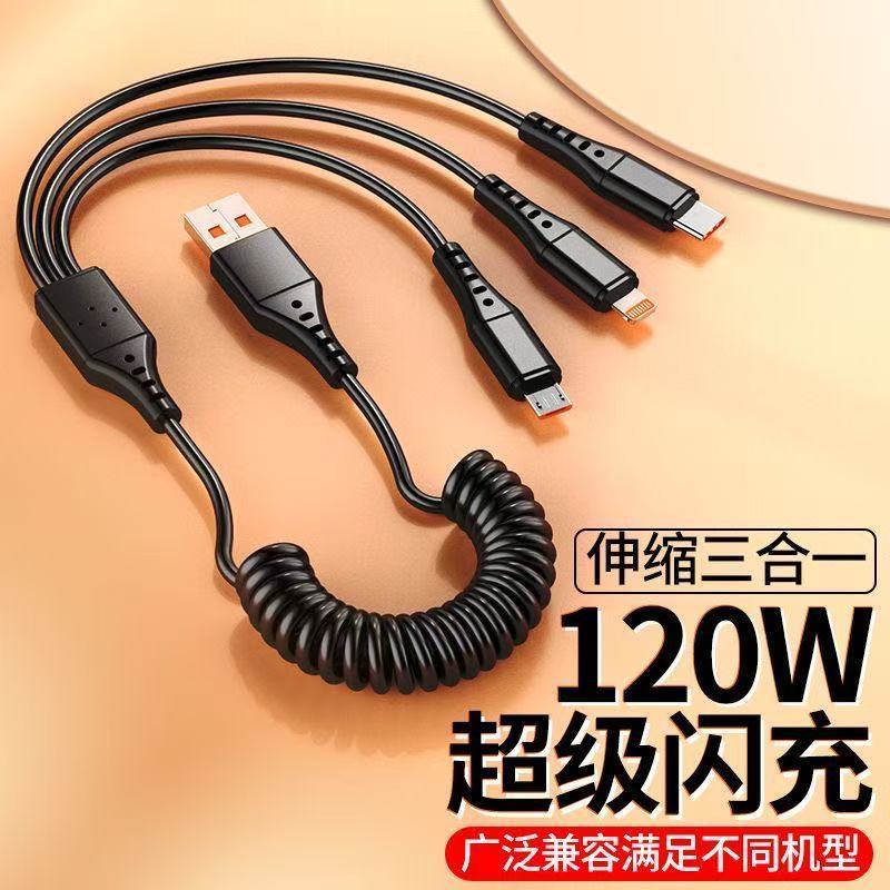 120W超级快充弹簧三合一数据线适用苹果安卓Type可伸缩充电线手机