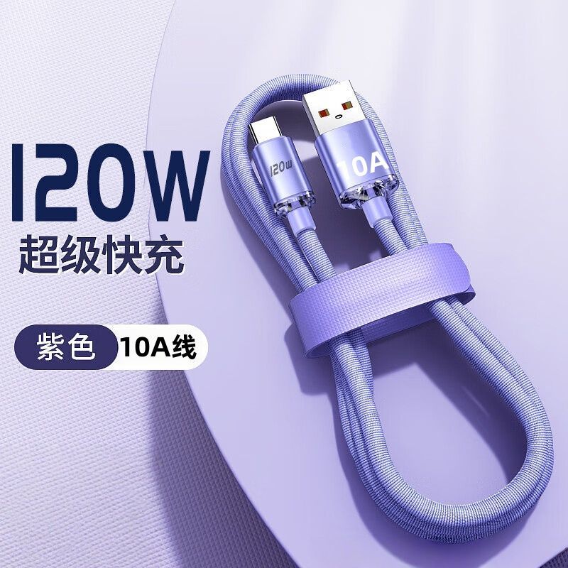 10A超级快充120W闪充数据线typec适用华为vivo荣耀手机数据线快充