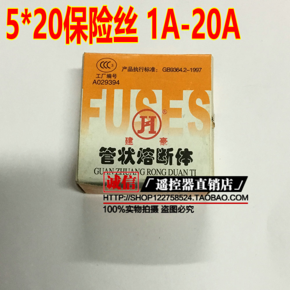 Glass tube fuse 5X20 fuse glass insurance tube Jianhao brand 1A 2A 3A 4A 15A 20A