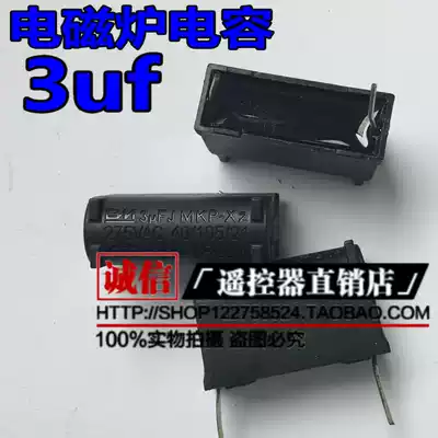 High quality induction cooker capacitor 3UF275V Pentium common induction cooker accessories