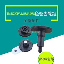 Epson Epson TM-U220B U220D U220 M188D M188B M188A color drive ribbon gear