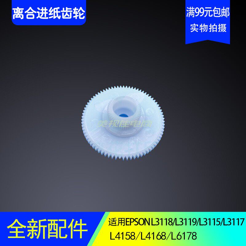 Apply the Epson EPSON L3118 L3119 L3119 L4168 L6178 L6178 L6178 3115 into paper gear
