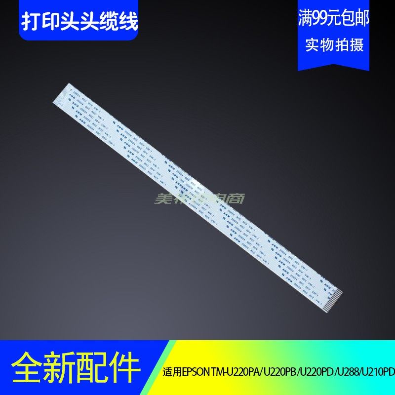Applicable Epson TM-u220pa data u220pb u220pb U220PD head cable U288 head cable