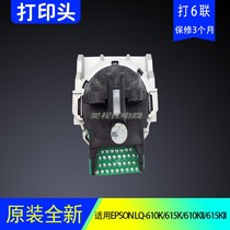 Apply the original dress brand new Epson EPSON LQ615K 610K 610K head LQ615KII 610KII needle