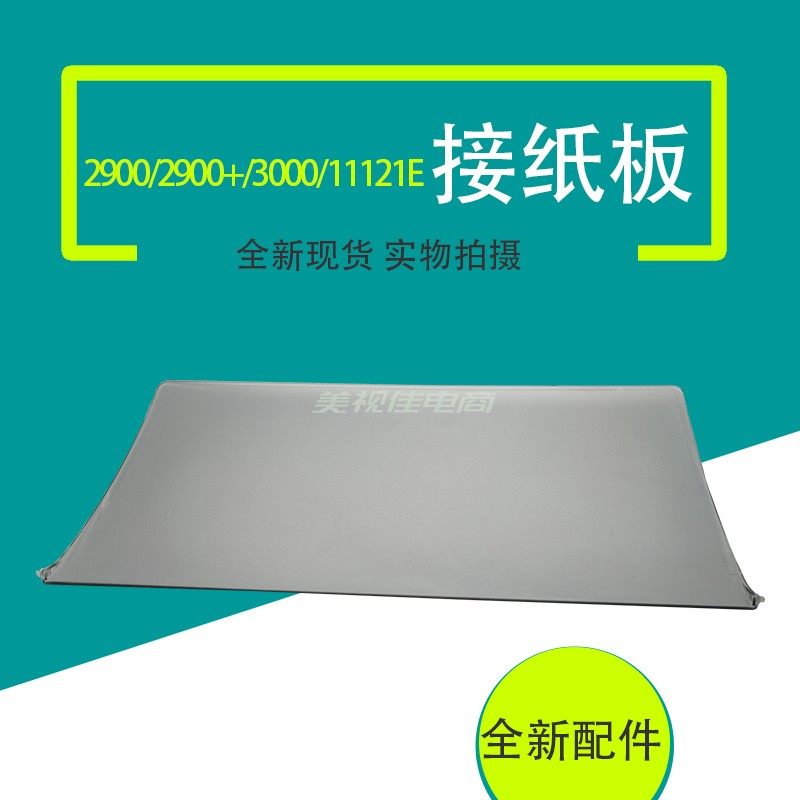 Applicable Canon LBP2900 Cardboard Cardboard transparent cover sheet 3000 out of cardboard Nursery Paper L11121E Inform machine accessories