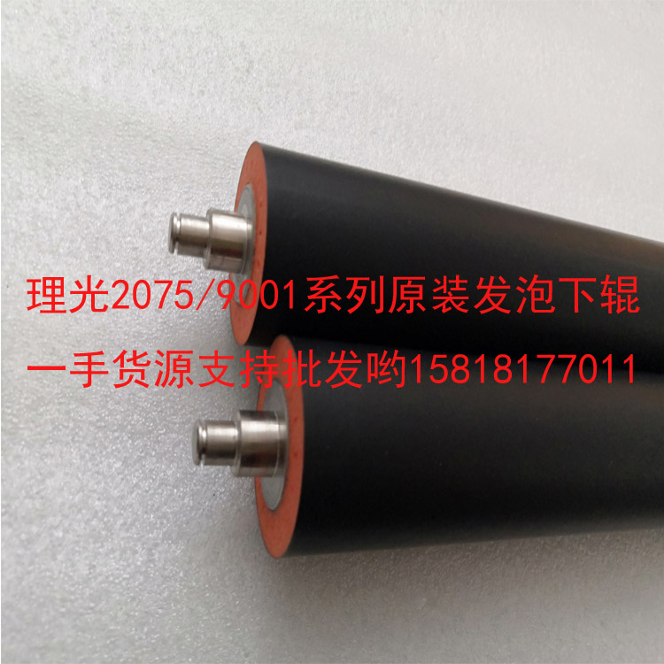 Rational light Ricoh2075 7502 7500 7500 8001 8001 7001 6001 fixing foaming lower roller pressure