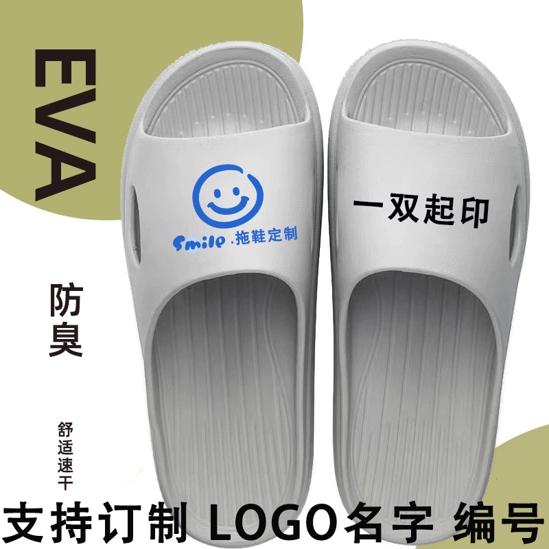 Eva Slippers with Engraving, Indoor Bathroom Slippers for Home Use, Non-Slip Hotel and Guesthouse Slippers, Customizable with Printing Eva Slippers with Engraving, Indoor Bathroom Slippers for Home Use, Non-Slip Hotel and Guesthouse Slippers, Customizable with Printing
