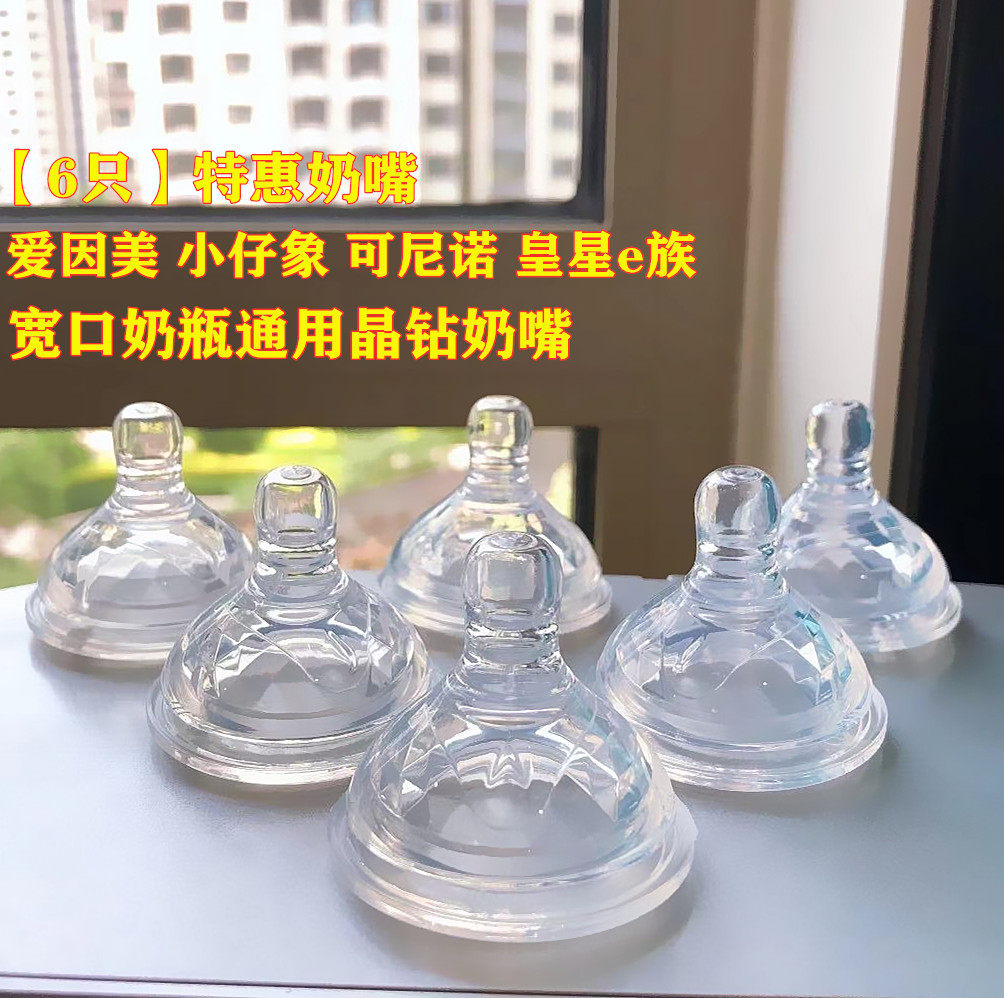 6 only) Anti-flatuled gas nipple baby anti-choking wide calibre Silicone Gel Universal Love for Beauty Little Boy Nino
