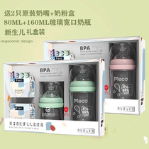Mouth newborn gift box wide-mouth glass box 80 160ml drinking milk drinking water dual-use drop-resistant bottle