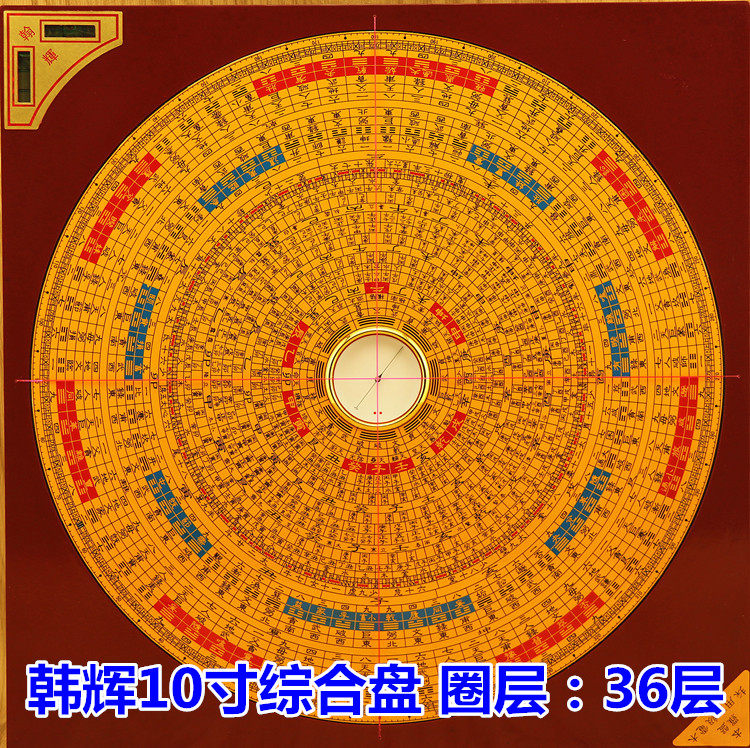 Hanhui boutique copper panel 10 inch three - in - three integrated compass 36 layer professional Fengshui compass