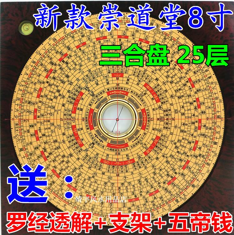 New Chongdaotang 8-inch three-fit disc 25-layer feng shui pure copper eight-inch compass feng shui pan