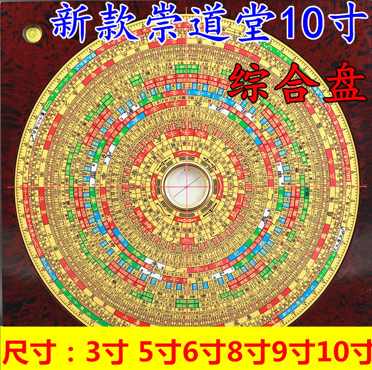 New Chongdau Hall 3 inch 5 inch 6 inch 8 inch 9 inch 10 inch integrated disc high-precision professional Feng Shui compass beginner disc