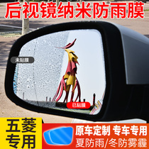 Shangzu Wuling Hongguang S V S3 S1 Rongguang S modified reversing rearview mirror rainproof film waterproof full screen film