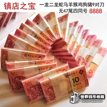 Macao zodiac commemorative banknotes 11 pairs of knives 22 whole knives containing 8888 one dragon two dragon snake horse sheep monkey chicken dog pig rat cow banknote