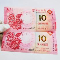 Macau Sheng Xiao Banknote Snake Note no 4 Shuangwei 588 Trip Number of banknotes RMB10  True numismatic real shooting Tuga to remember banknotes