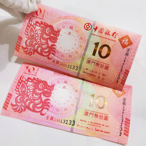 Macao Zodiac commemorative banknotes No 47 Erlong banknotes 13133 tail five Tongo No. RMB10  pairs of banknotes in physical notes