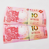Macau Zodiac Commemorative Banknote Leopard 555 One Dragon to the Banknote Tail Three Cohorts RMB10  Banknote 2 Zhang Numismatic Lunar New Year Note
