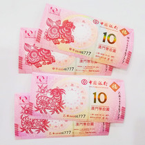 Macau Zodiac Commemorative Banknote Ma Sheep Rare Leopard Number 777 Four Pieces Tail Four Cohorts RMB10  Physical Figure Banknotes