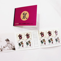Fourth round 4 birth Xiao mice small book tickets 2020 Gengzi year rat stamps 10 copies of modern post office original glue