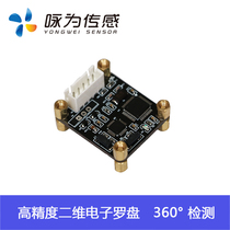 LCM226H high-precision two-dimensional electronic compass magnetic angle sensor magnetic Luo via geomagnetic detection module