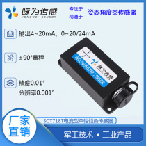 SCT718T high-precision single-axis inclinometer current 4-20mA output is monitored for sensing angle monitoring