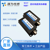 LCT626T-M digital biaxial tilt angle sensor tilt angle to measure MODBUS protocol level